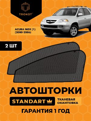 Acura MDX (1) (2000-2006) Внедорожник 5 дв. Комплект на передние двери STANDART